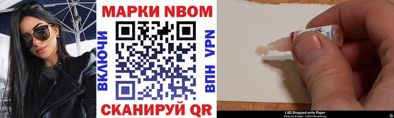 Марки NBOMe 1500мкг  Вяземский 